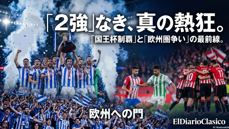 ジローナ | ラ・リーガその他 （2026-04-21 夕） のサムネイル画像