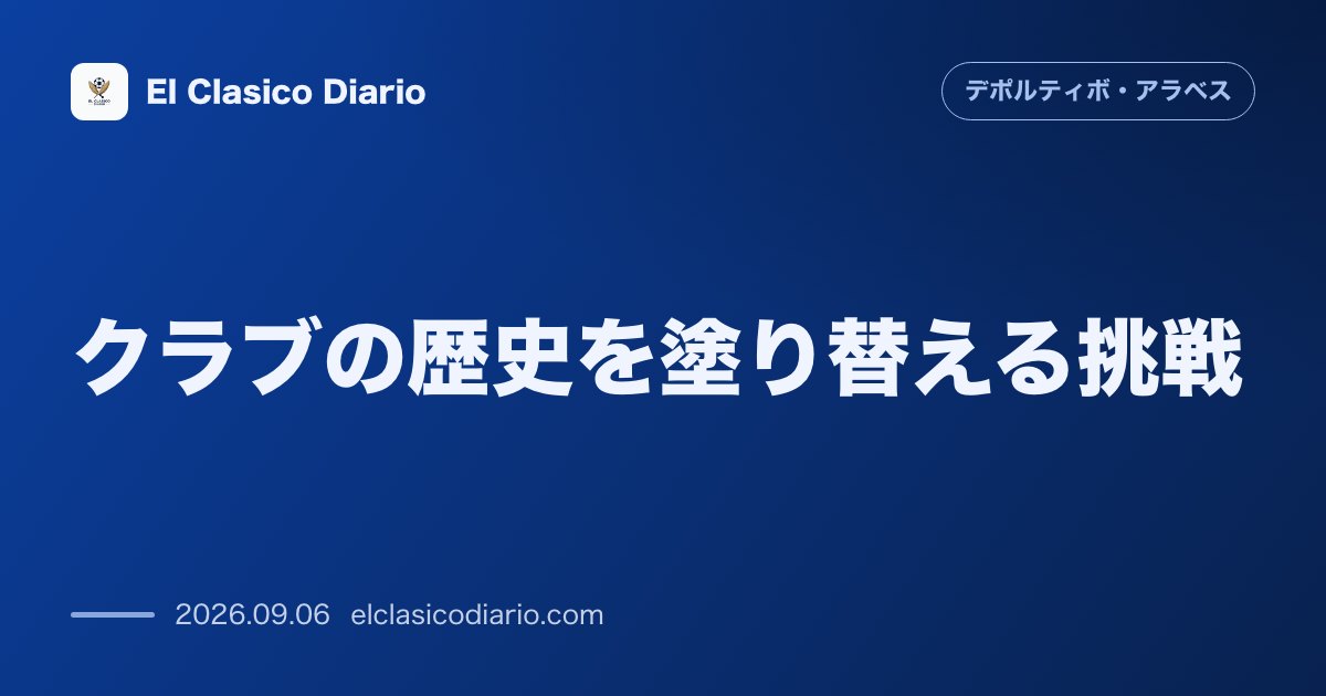 クラブの歴史を塗り替える挑戦 開幕4試合で勝ち点10という100年以上の歴史で初の偉業へ のサムネイル画像