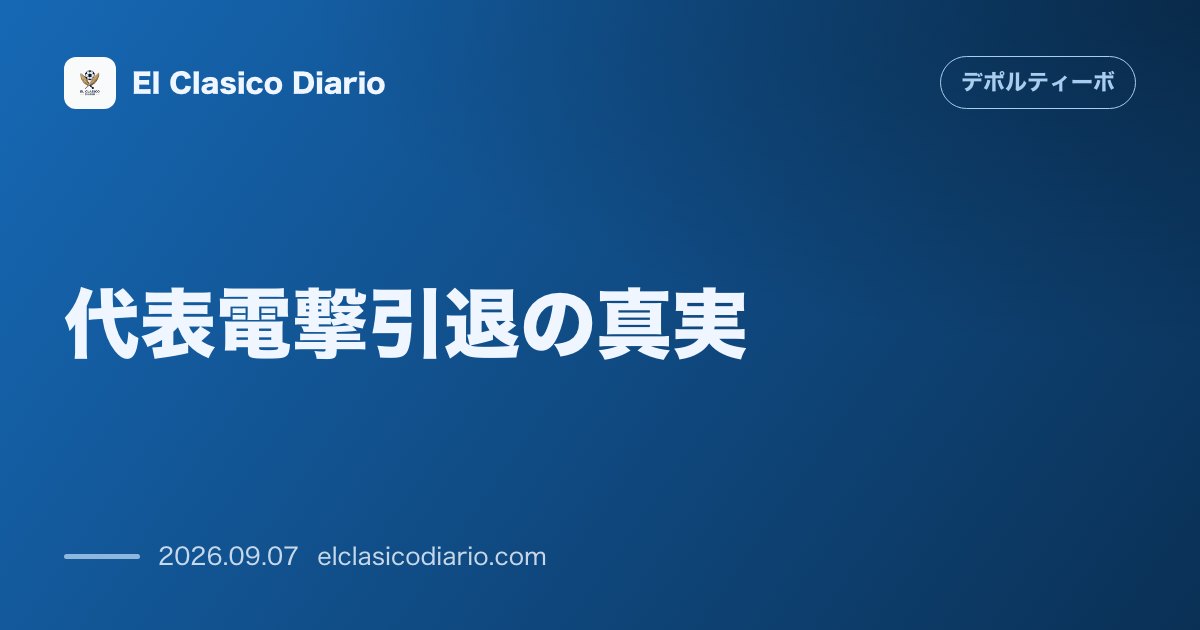 代表電撃引退の真実：エースのオーバメヤンがガボン代表からの完全引退を決断し、裏にあった連盟との確執とデポル専念への熱意を激白。 のサムネイル画像