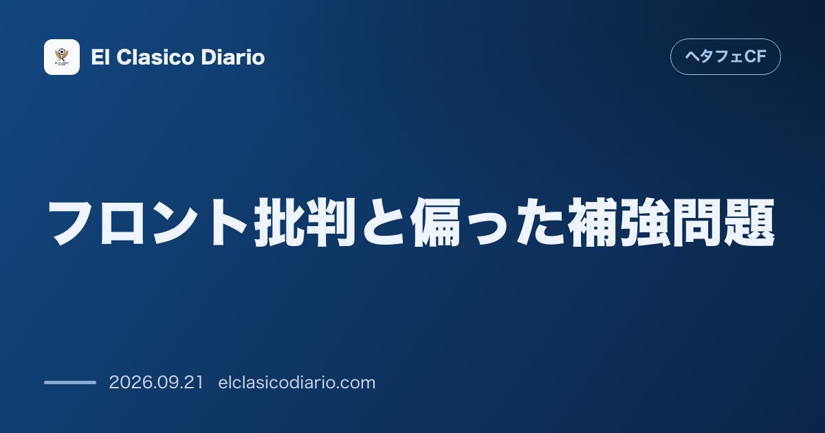 [フロント批判と偏った補強問題] [純ウイング不在と過酷な人員不足にボルダラス監督が苦言] のサムネイル画像