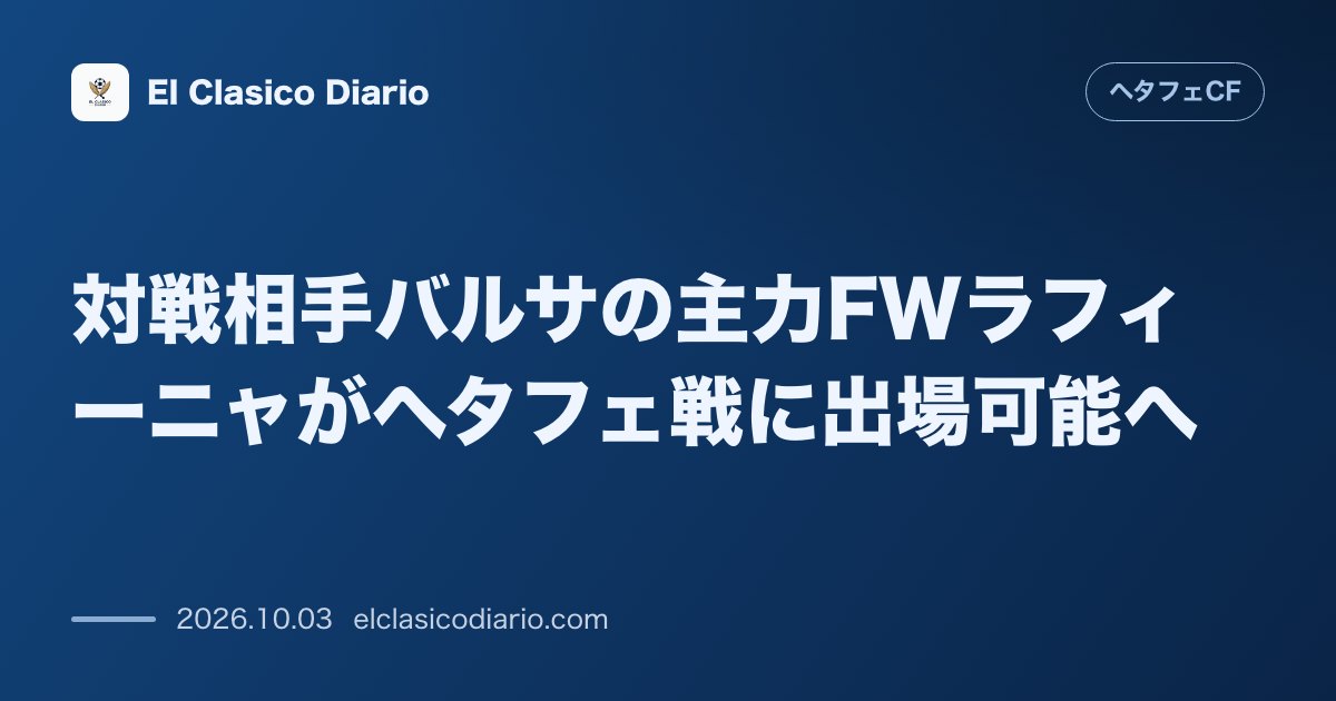 [ラフィーニャの出場確定] オーストラリア遠征での右太もも痛から検査をクリアし怪我なしと判明 のサムネイル画像