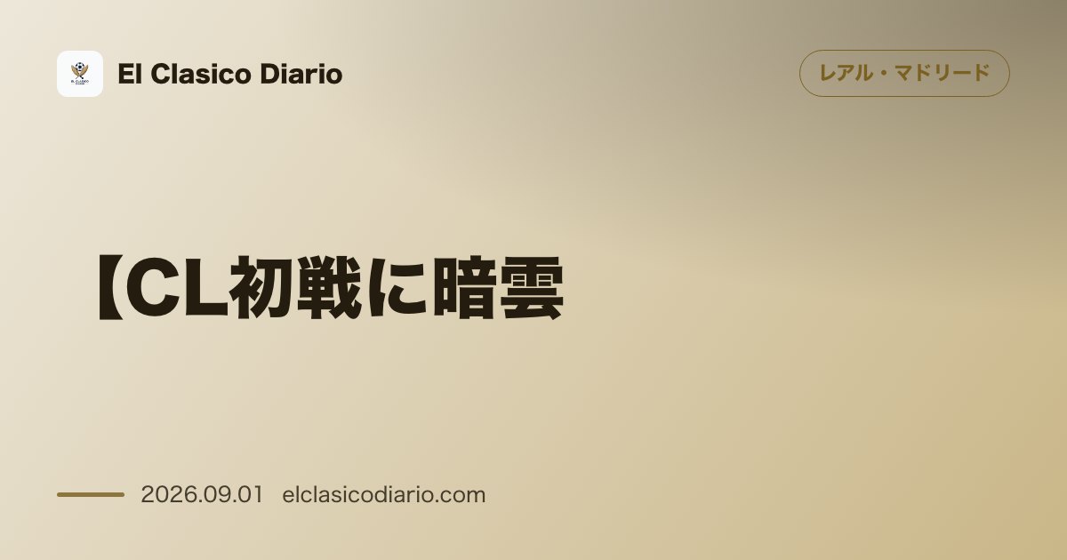 【CL初戦に暗雲】ギュレル、カマヴィンガ、B・シウバの主力3名が昨季のレッドカード未消化によりインテルとのCL開幕戦を一斉出場停止へ のサムネイル画像