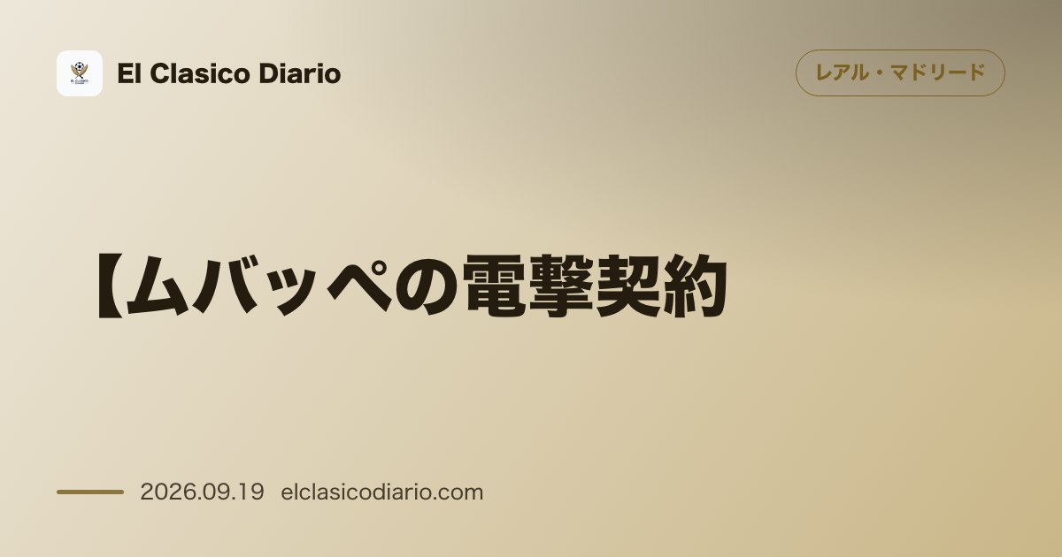 【ムバッペの電撃契約】19年の関係に終止符を打ちナイキからスイス「On」へ移籍！アンリとのタッグで革新スパイク開発へ のサムネイル画像