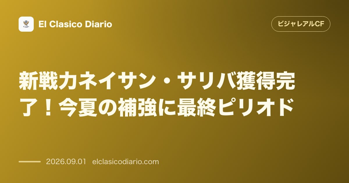 新戦力ネイサン・サリバ獲得完了!今夏の補強に最終ピリオド のサムネイル画像