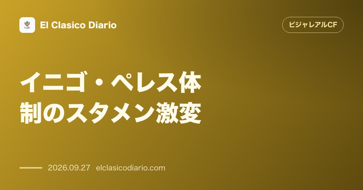 [イニゴ・ペレス体制のスタメン激変] 開幕7節で11人中7人が入れ替わり連勝をもたらす基本骨格が完成 のサムネイル画像